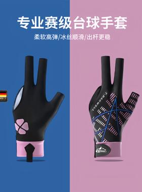 德国工艺职业台球手套左
