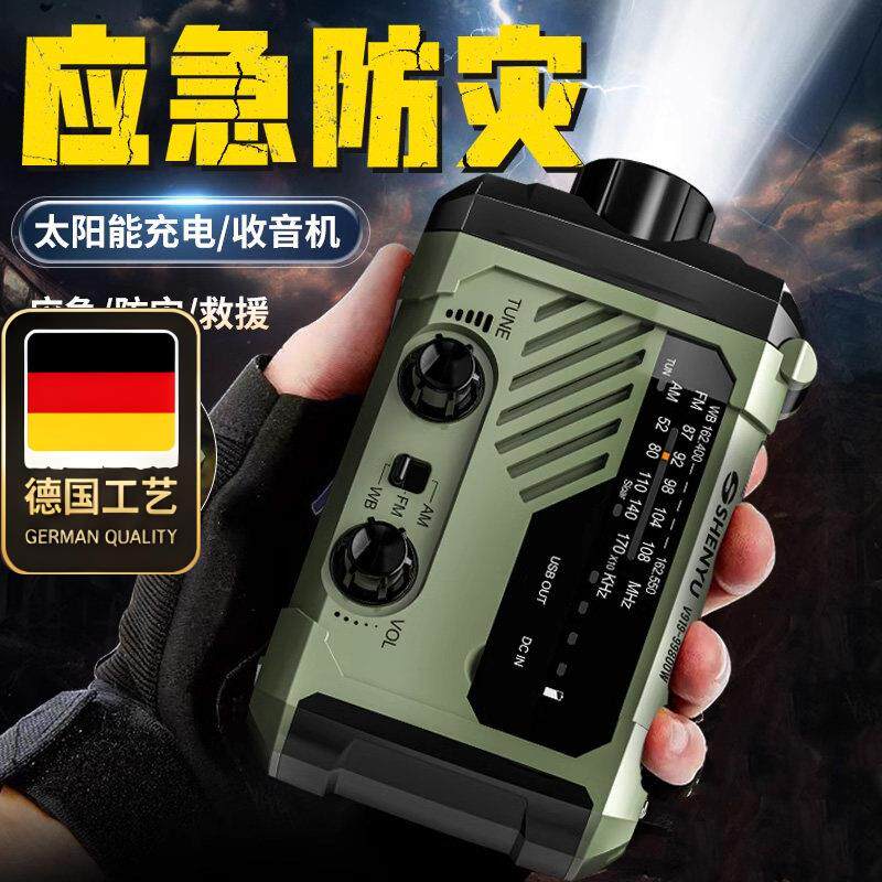 手摇发电收音机应急防灾