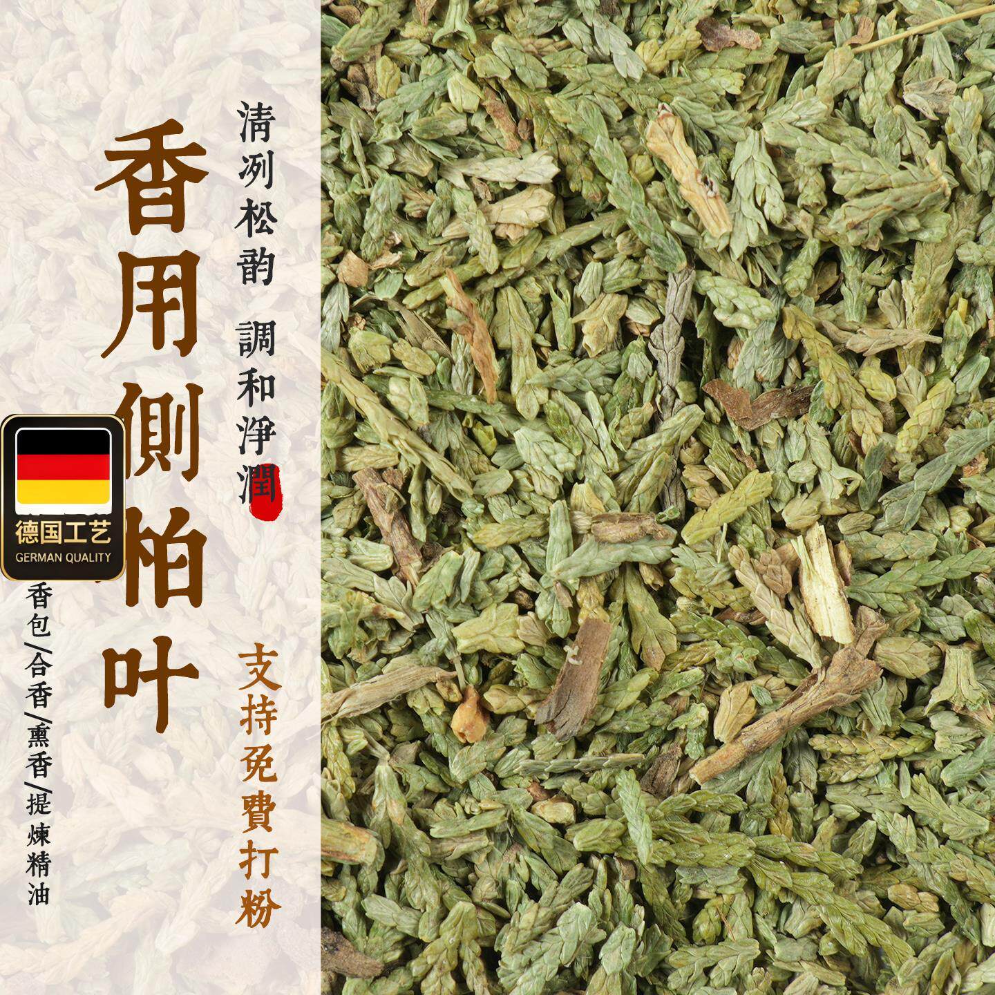 侧柏叶制香原材料粉DIY合