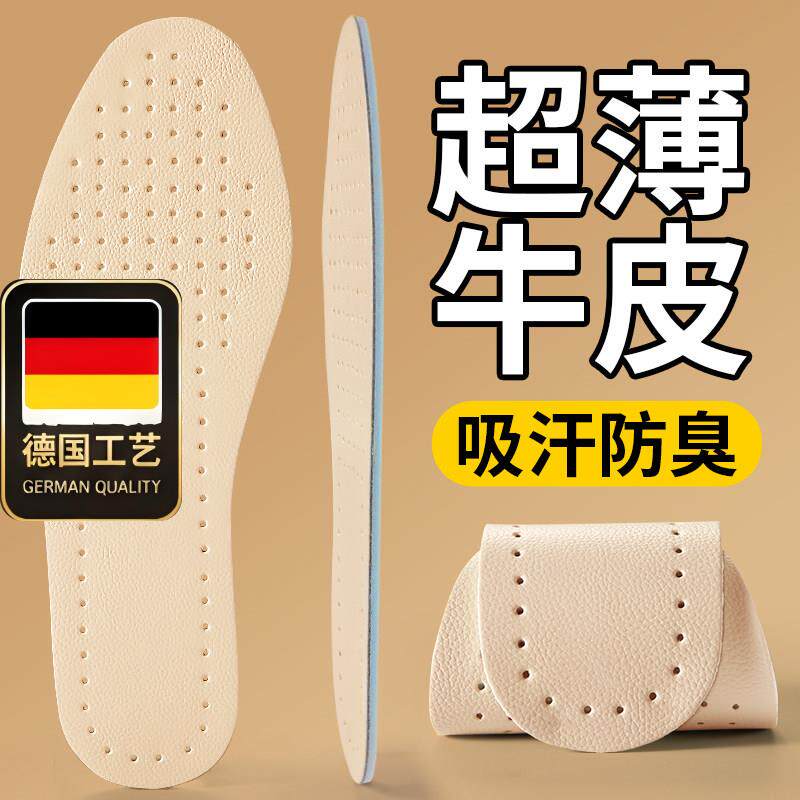 德国工艺超薄牛皮鞋垫男