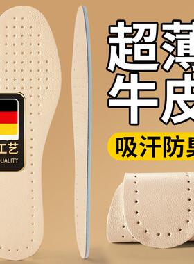 德国工艺超薄牛皮鞋垫男
