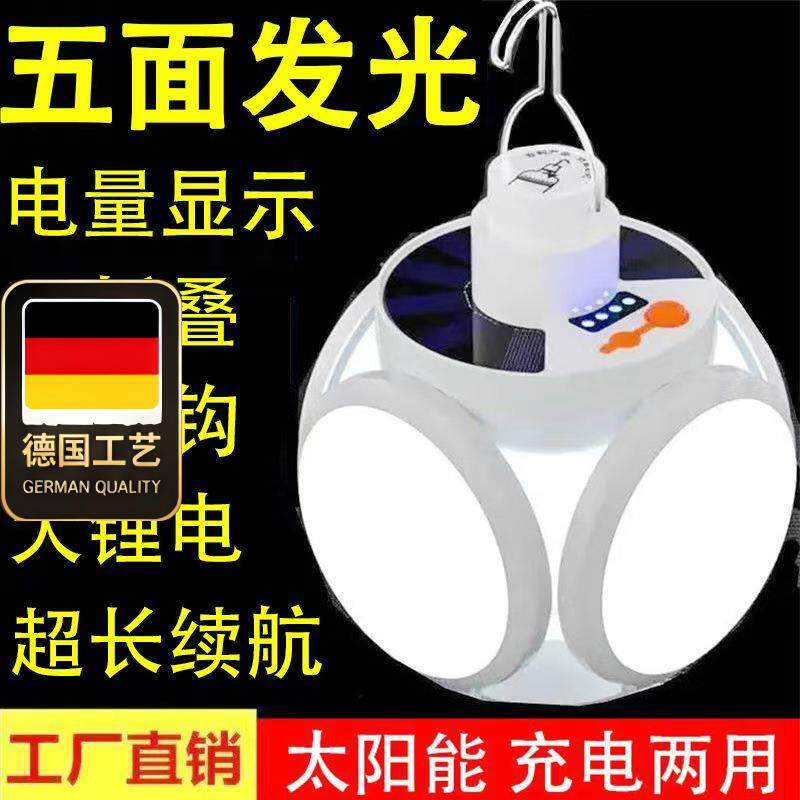 太阳能充电灯泡停电应急