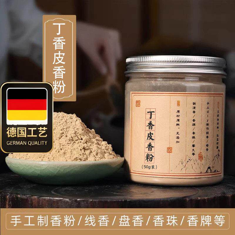 粉香缘香道合香丁香皮粉