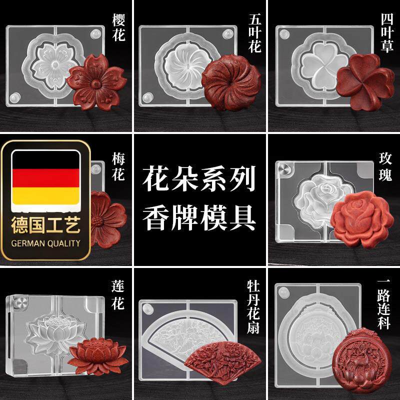 花朵系列合香牌模具玫瑰
