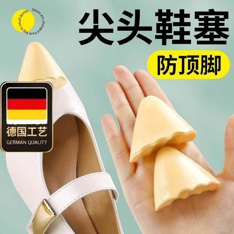 德国工艺尖头鞋塞防挤脚