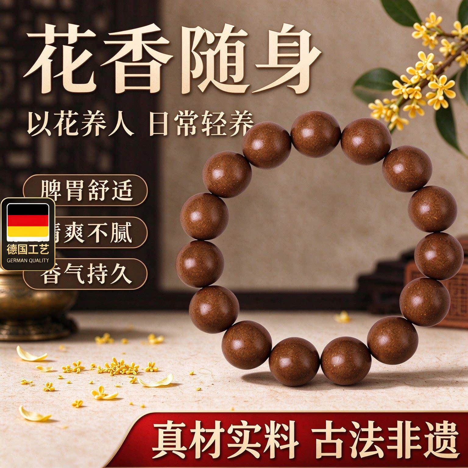 德国工艺桂花合香珠中药