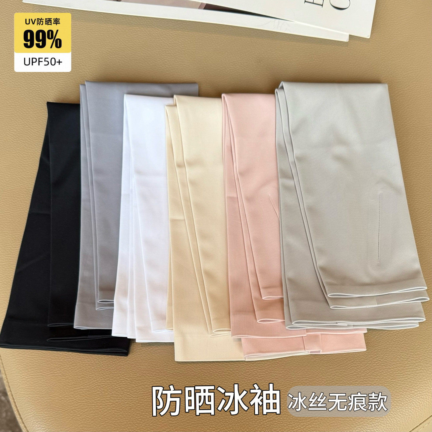 夏季凉感冰丝无痕防晒冰