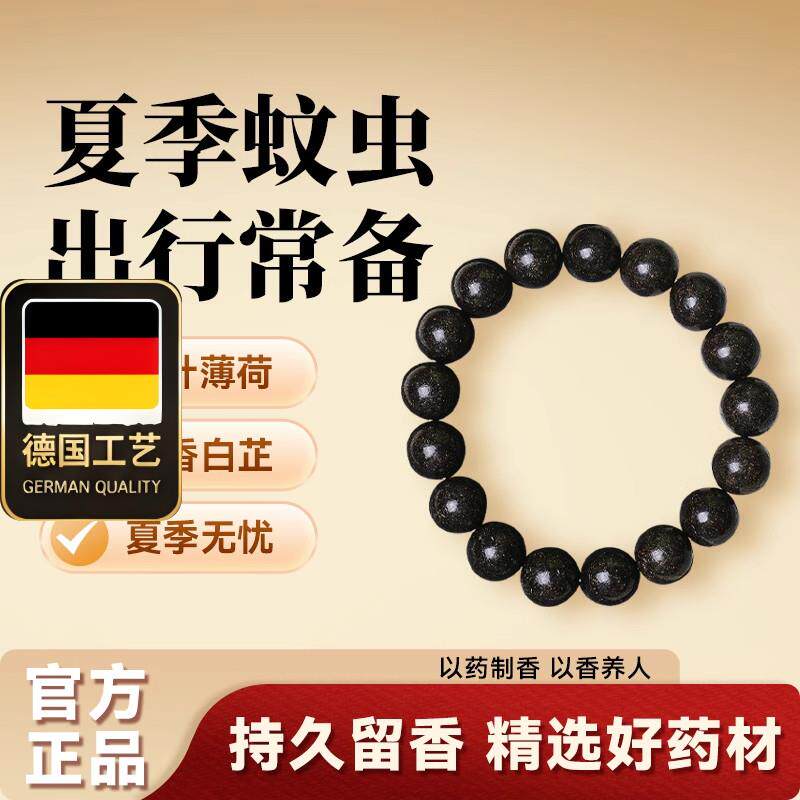 驱蚊手串合香珠非遗古法
