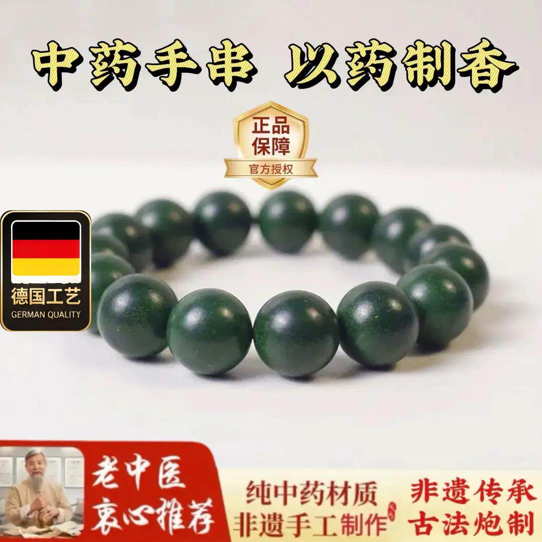 中香药手串雪中春信古法