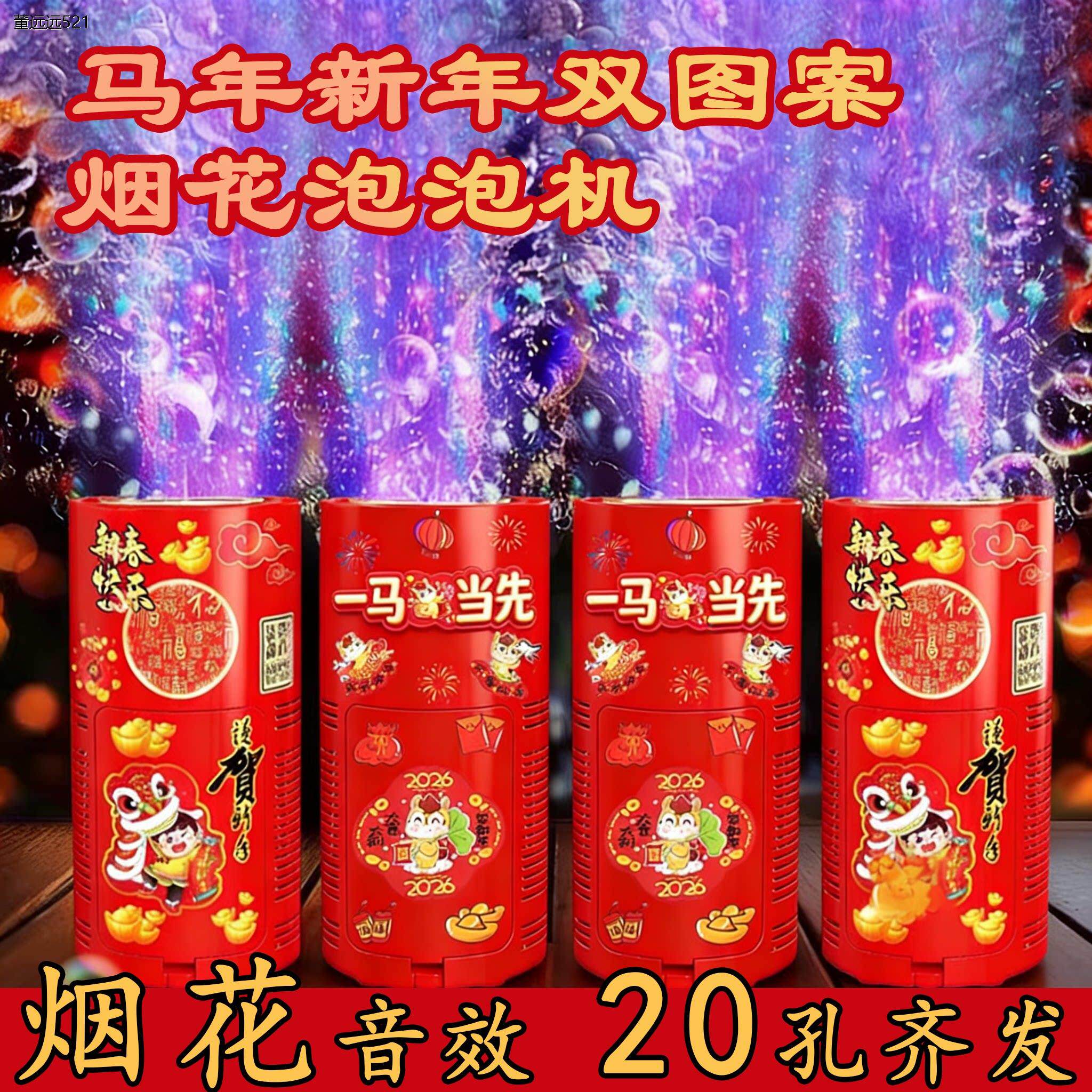 德国工艺泡泡机过年电子