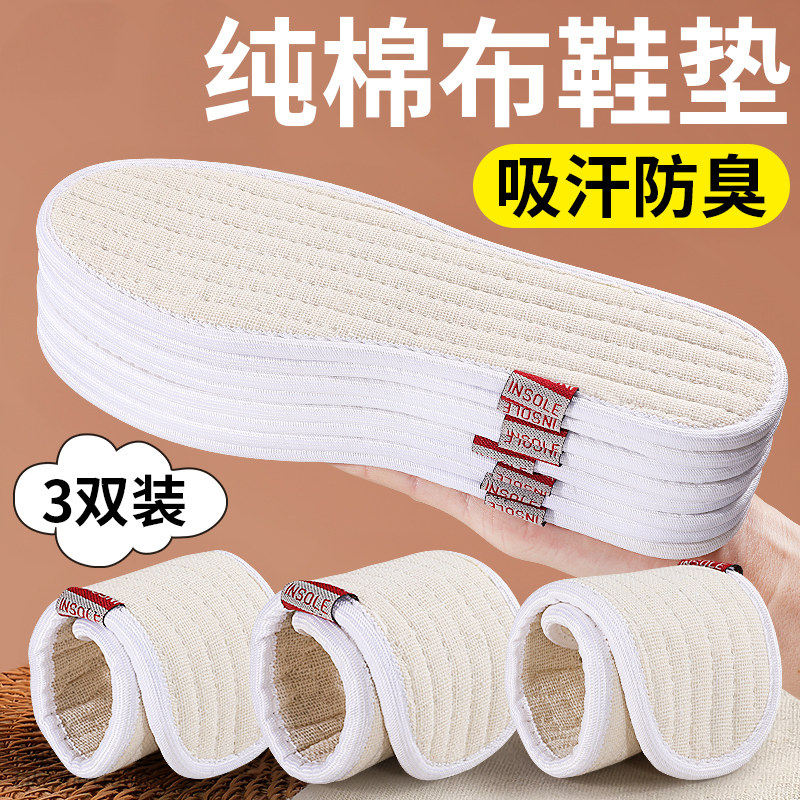 强吸汗纯棉布鞋垫男士棉