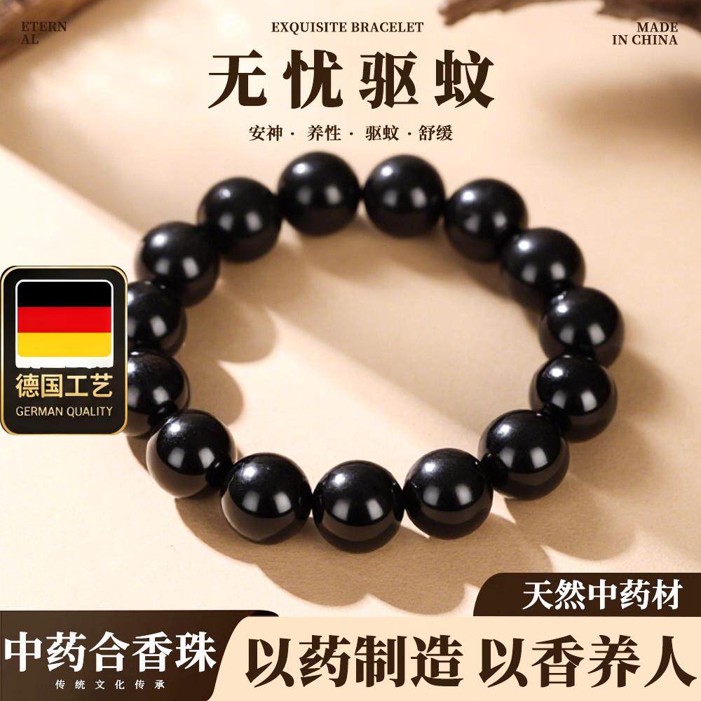 驱蚊中药手串非遗天然合