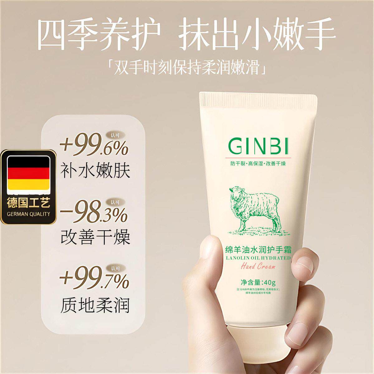 德国工艺绵羊油水润护手霜秋冬补水滋润保湿清爽留香防干裂不黏腻