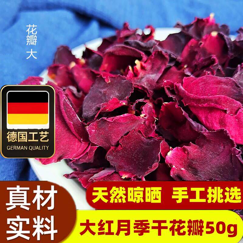 大红月季花瓣干50克中药
