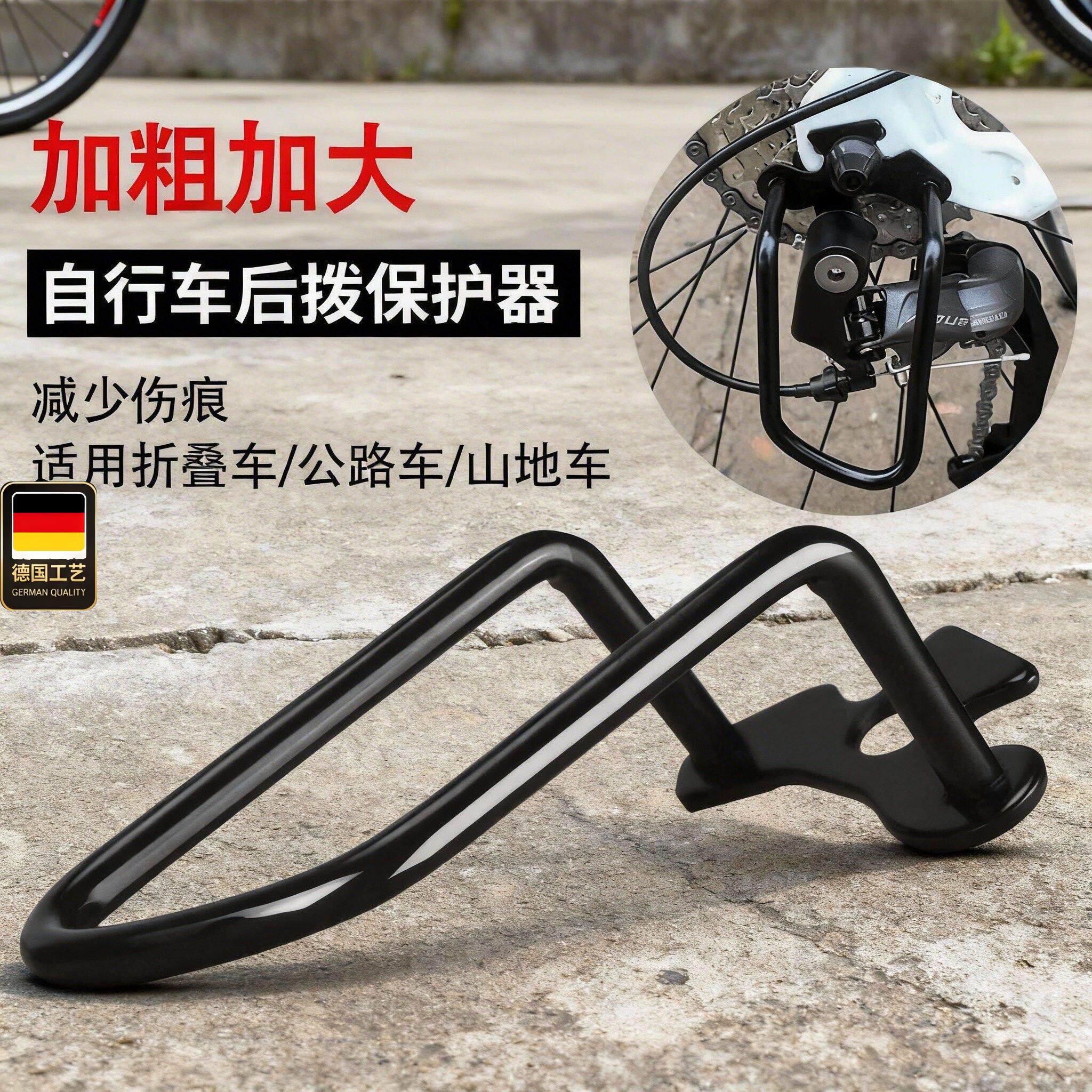 山地车后拨保护器自行车