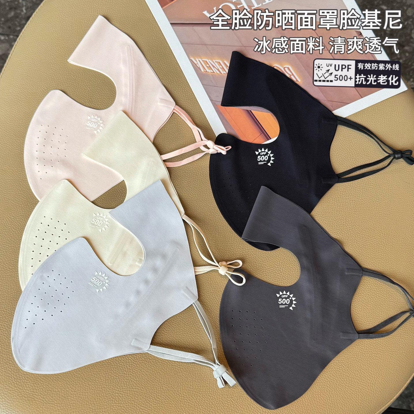 夏季冰丝无痕全脸防晒面