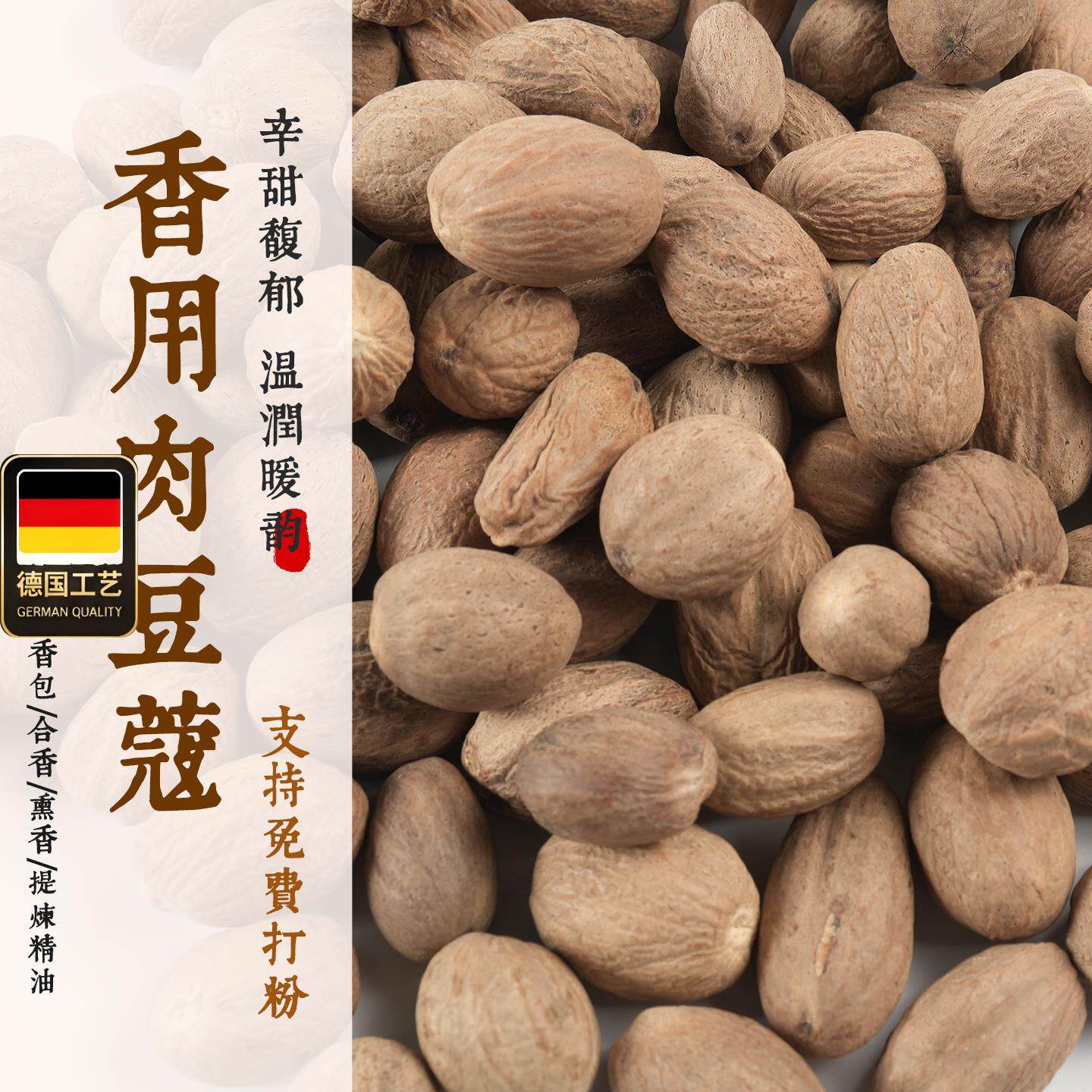 肉豆蔻免费打粉制香原材