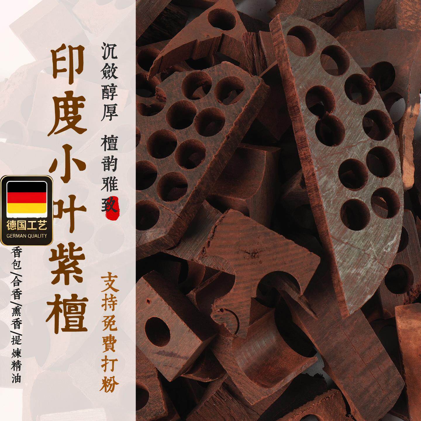 印度小叶紫檀免费打粉制