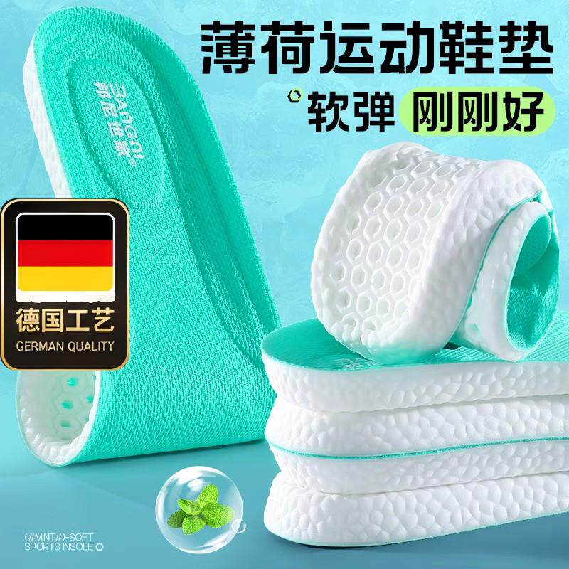 德国工艺透气吸汗鞋垫男踩屎感防臭运动军训专用超软女减震久站舒