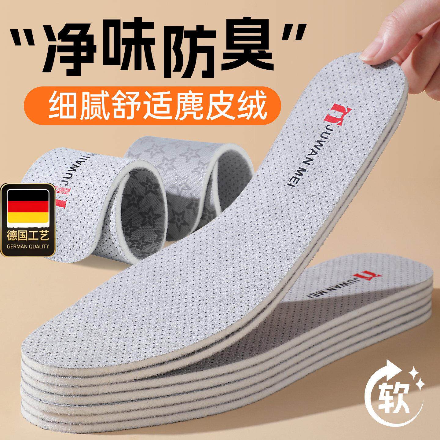 德国工艺防臭鞋垫男士汗脚专用吸汗除臭透气软底女款久站舒适不累