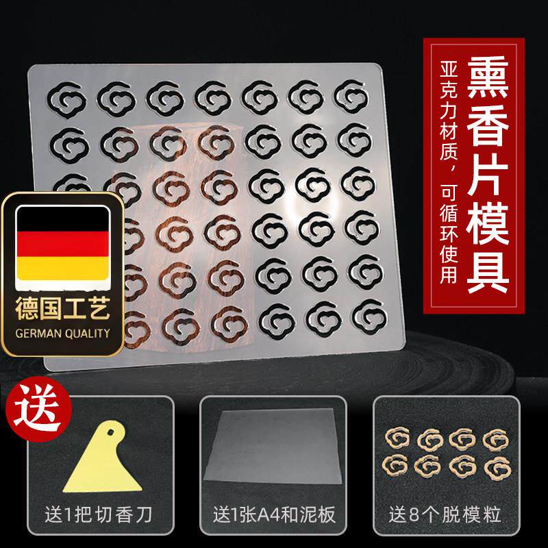 小祥云如意盘香模具手工