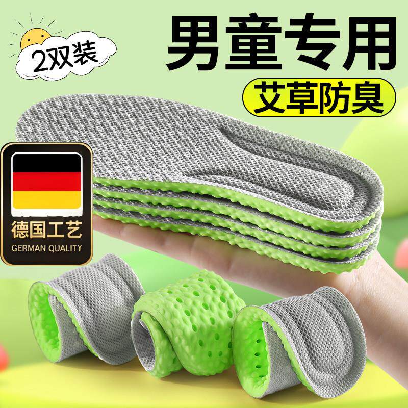 德国工艺男童鞋垫儿童吸