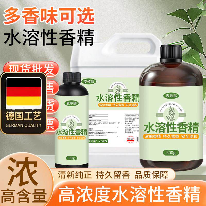 德国工艺水溶性香精高浓度工业洗衣液香料持久留香日化酒店布草毛