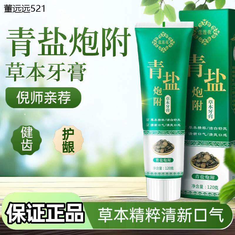 德国工艺青盐泡附牙膏正