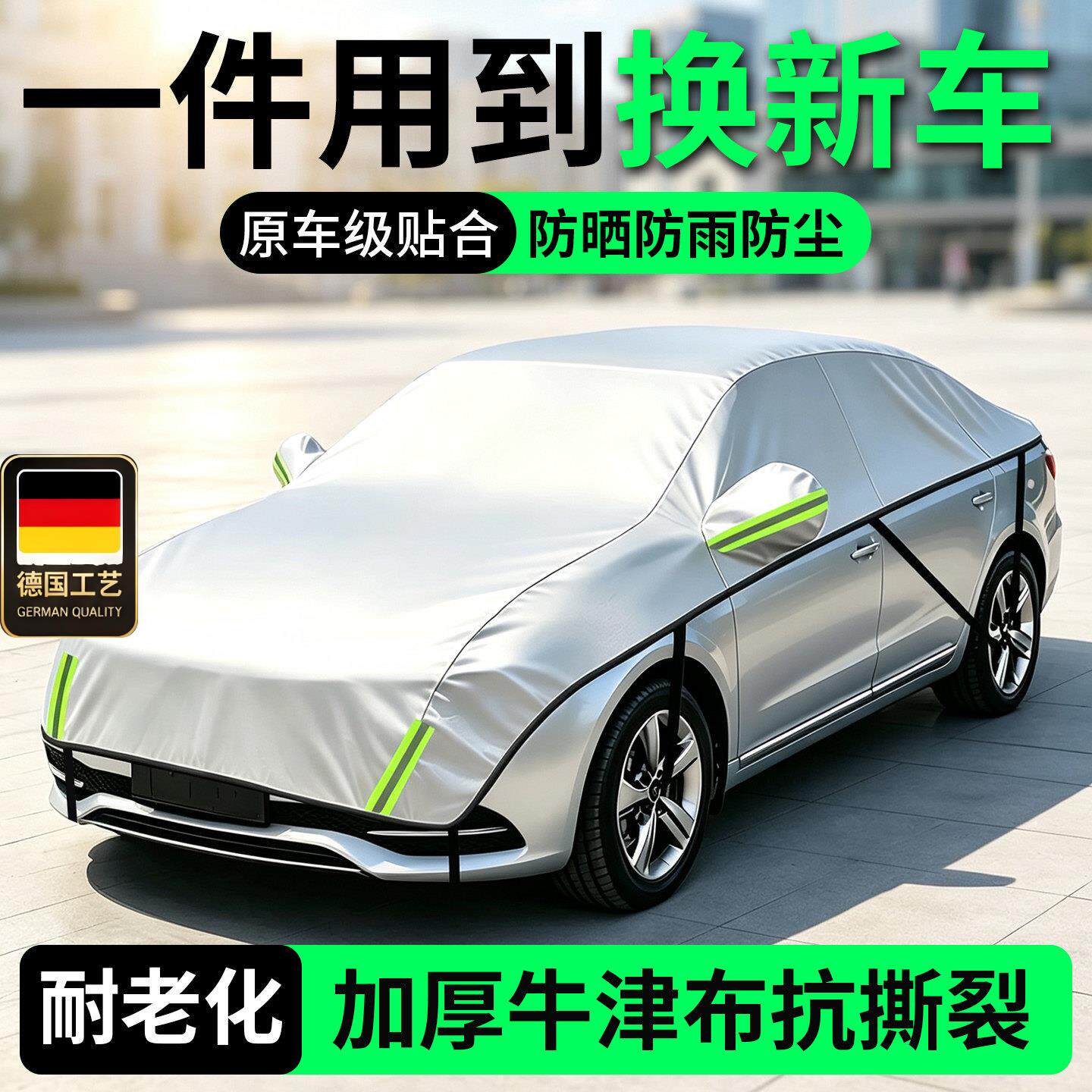 德国工艺汽车遮阳罩半衣