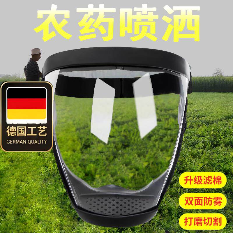 德国工艺打农药防护面罩