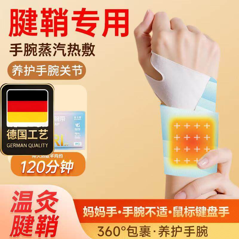 6片装蒸汽热敷手腕贴关节