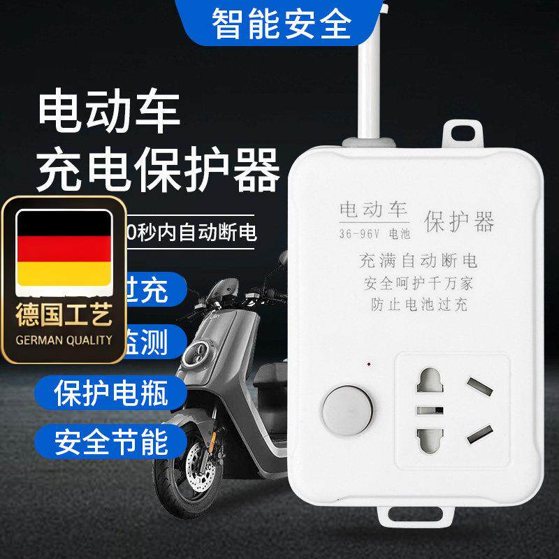电动车充电保护器自动断