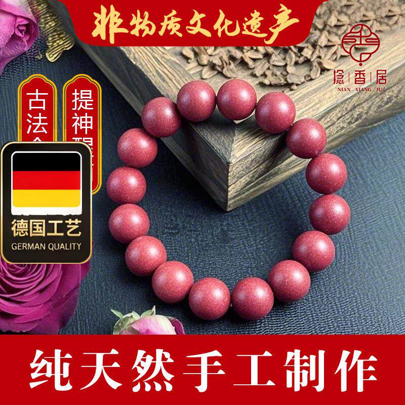 粉芳华合香珠手串沉香檀