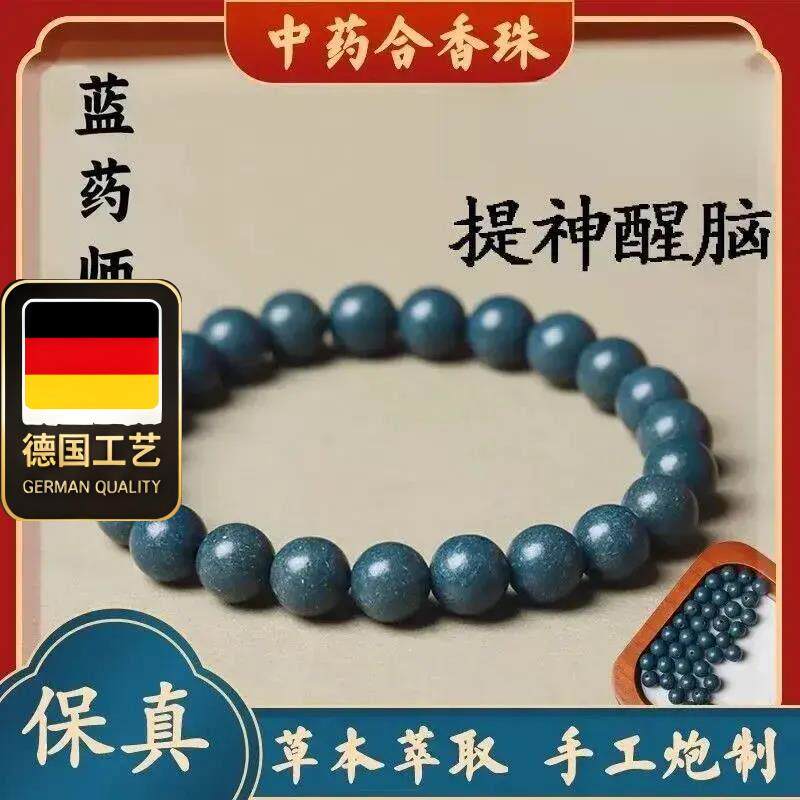 德国工艺非遗中香药手串