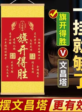 旗开得胜金榜题名装饰挂画逢考必过文昌塔中高考礼物