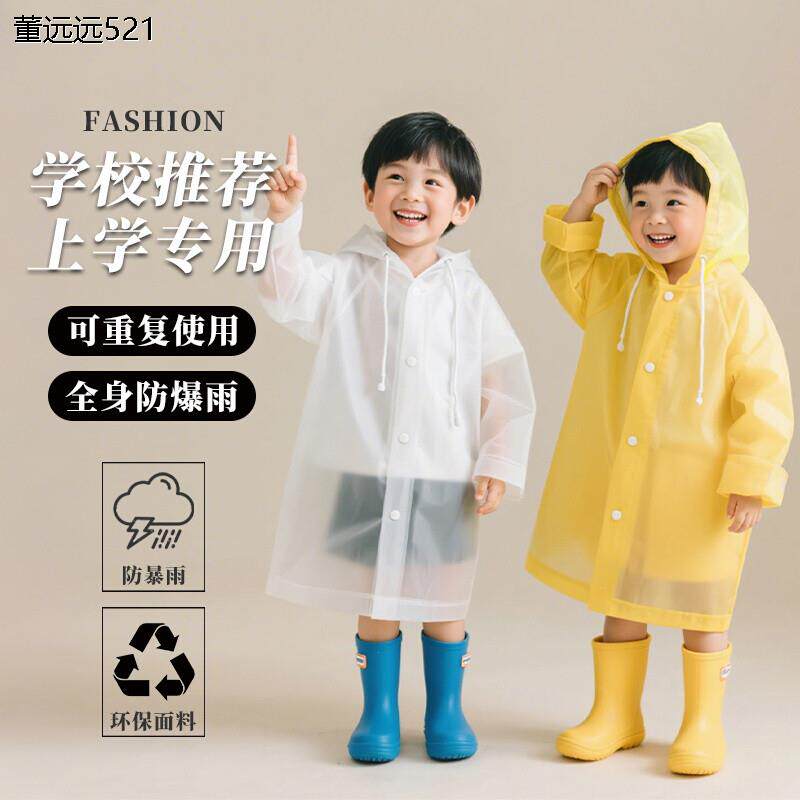 德国工艺一次性雨衣儿童