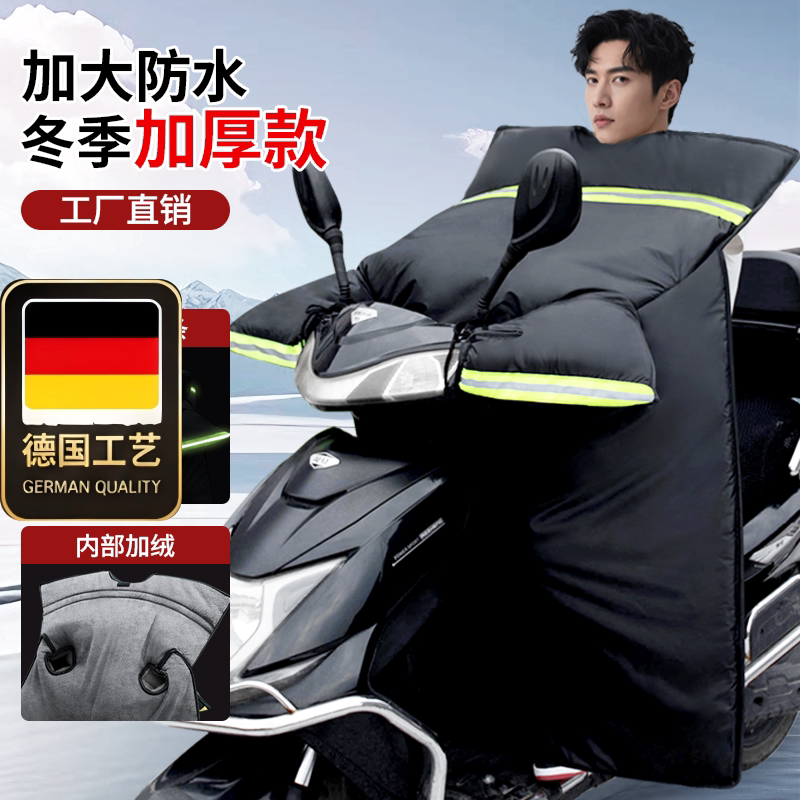 德国工艺摩托车挡风被冬