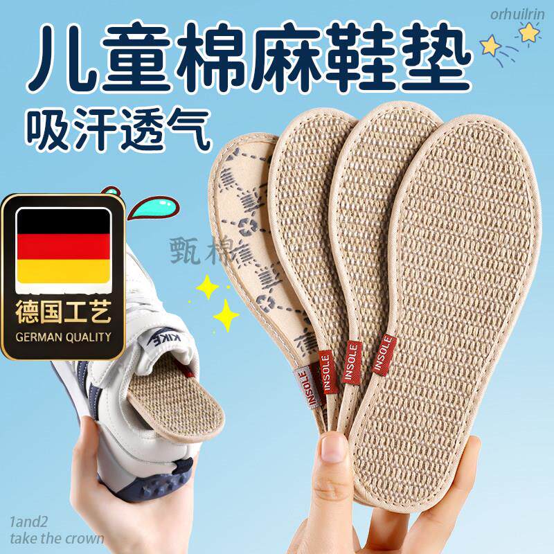 德国工艺儿童专用棉麻鞋垫小孩宝宝防臭吸汗透气手工棉布夏季薄款