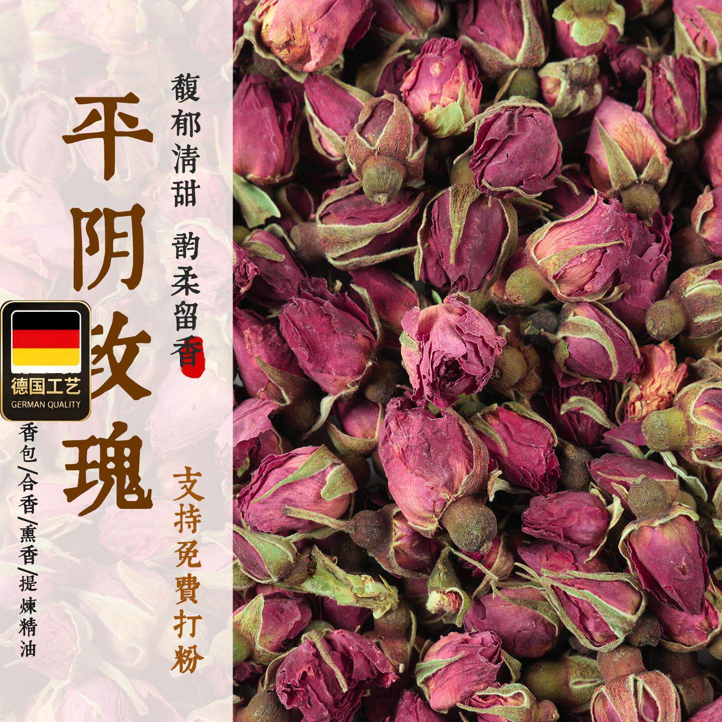 冻干平阴玫瑰植物香薰制