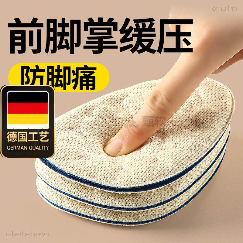 德国工艺前脚掌鞋垫女半