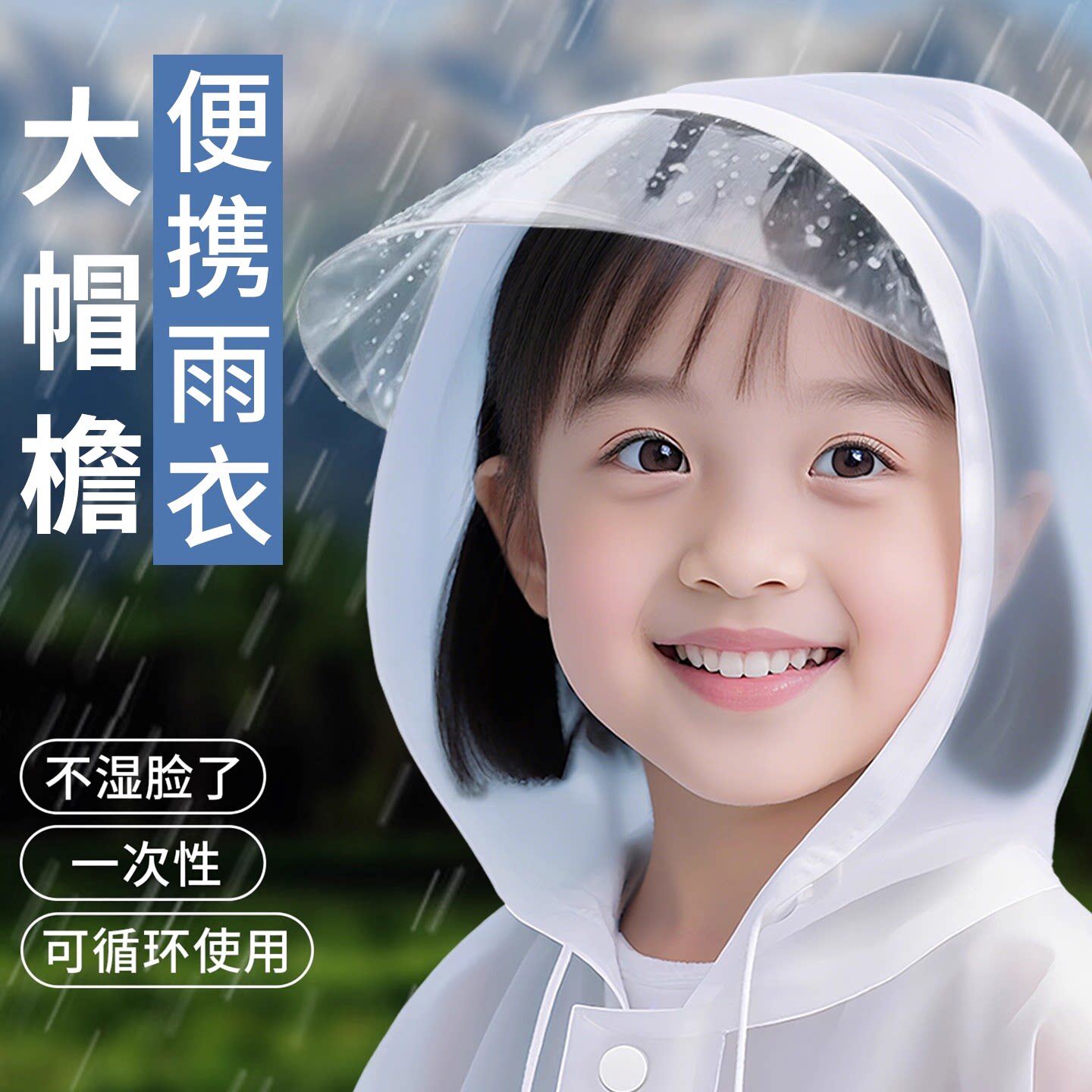 儿童雨衣便携一次性加厚
