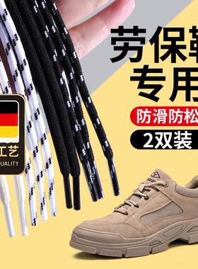 德国工艺劳保鞋鞋带子圆