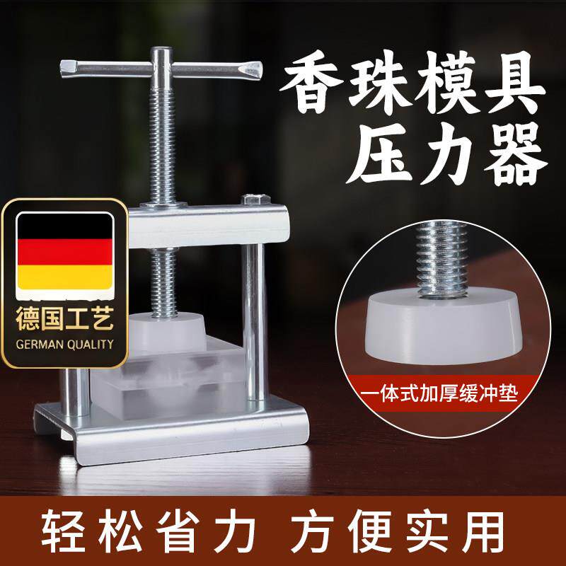 合香珠模具压力器手工di
