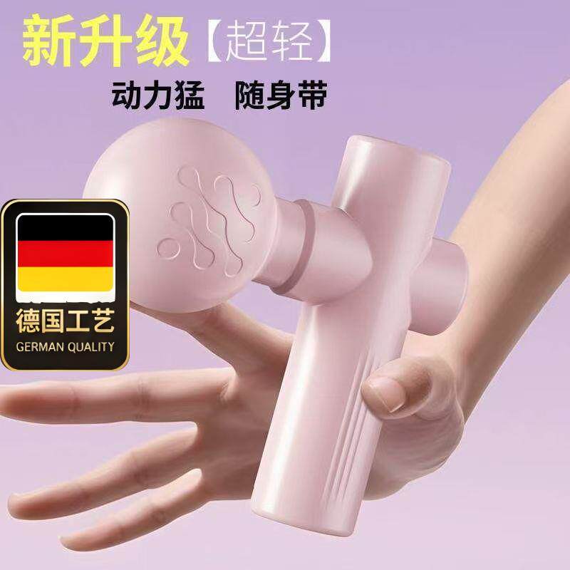 德国工艺迷你款震动筋膜枪女生玩具电动按摩器肌肉放松充电便携按