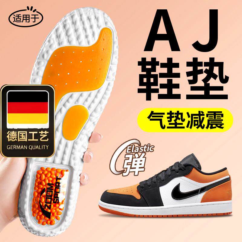德国工艺适用于aj1鞋垫运动气垫减震加厚弹篮球aj312男zoom耐克板
