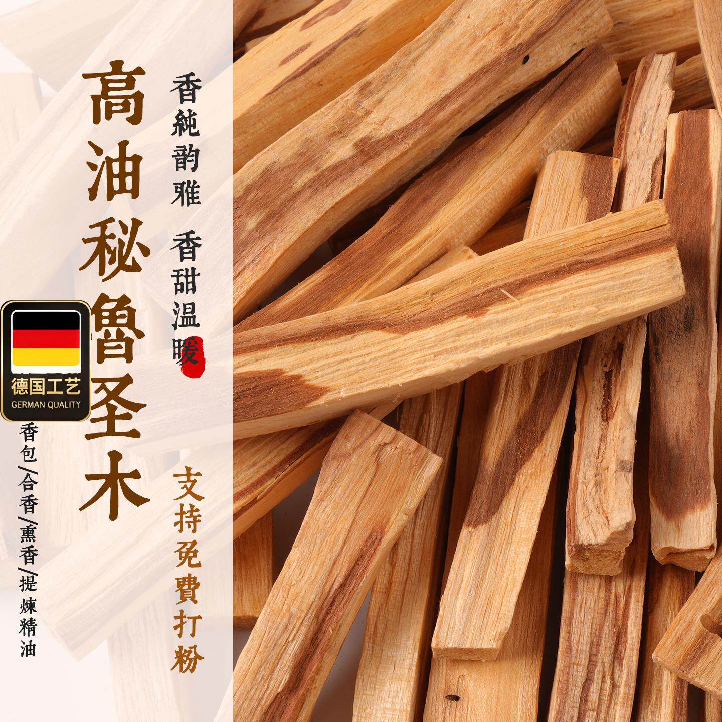 秘鲁高油圣木爆原木条pal