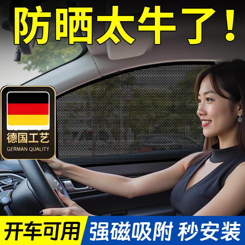 德国工艺汽车遮阳帘车窗