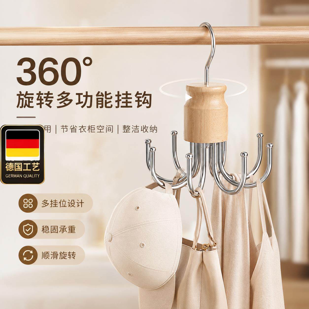 德国工艺旋转八爪挂钩家