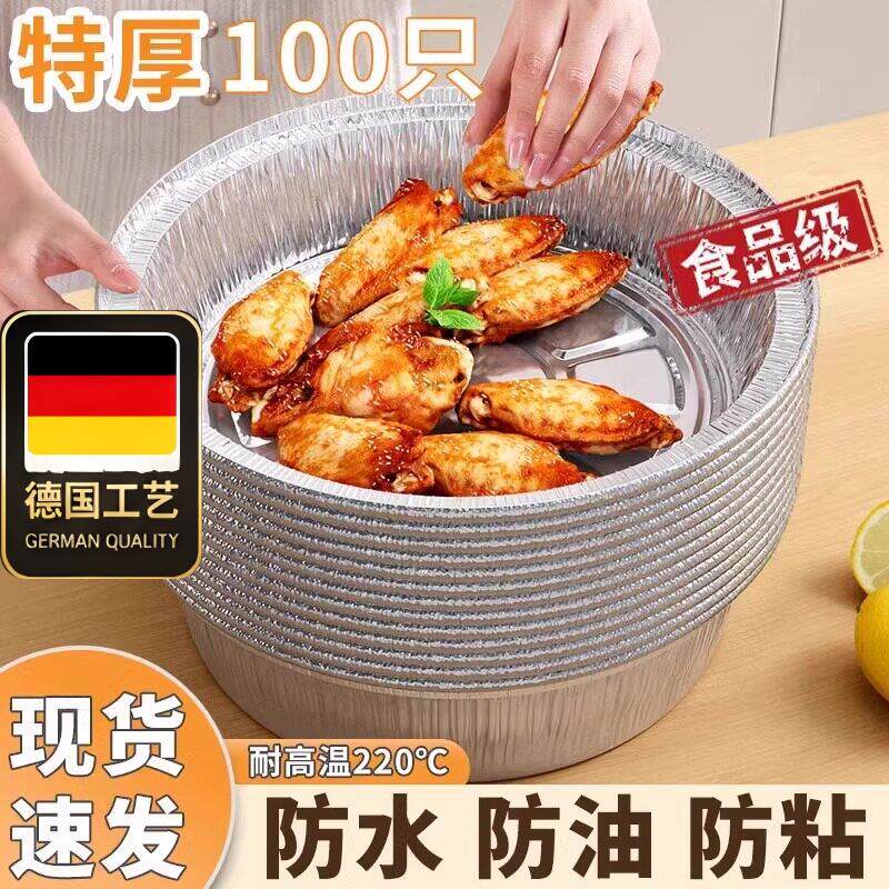 德国工艺锡纸盘空气炸锅