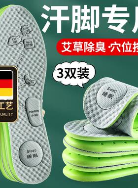 德国工艺汗脚专用鞋垫男